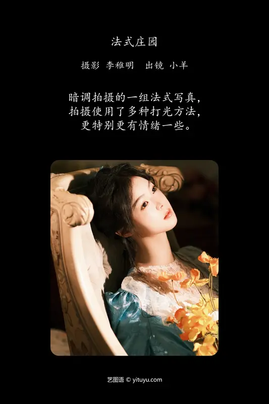 [YITUYU艺图语]2024.07.29 法式庄园 小羊 - 艺图语